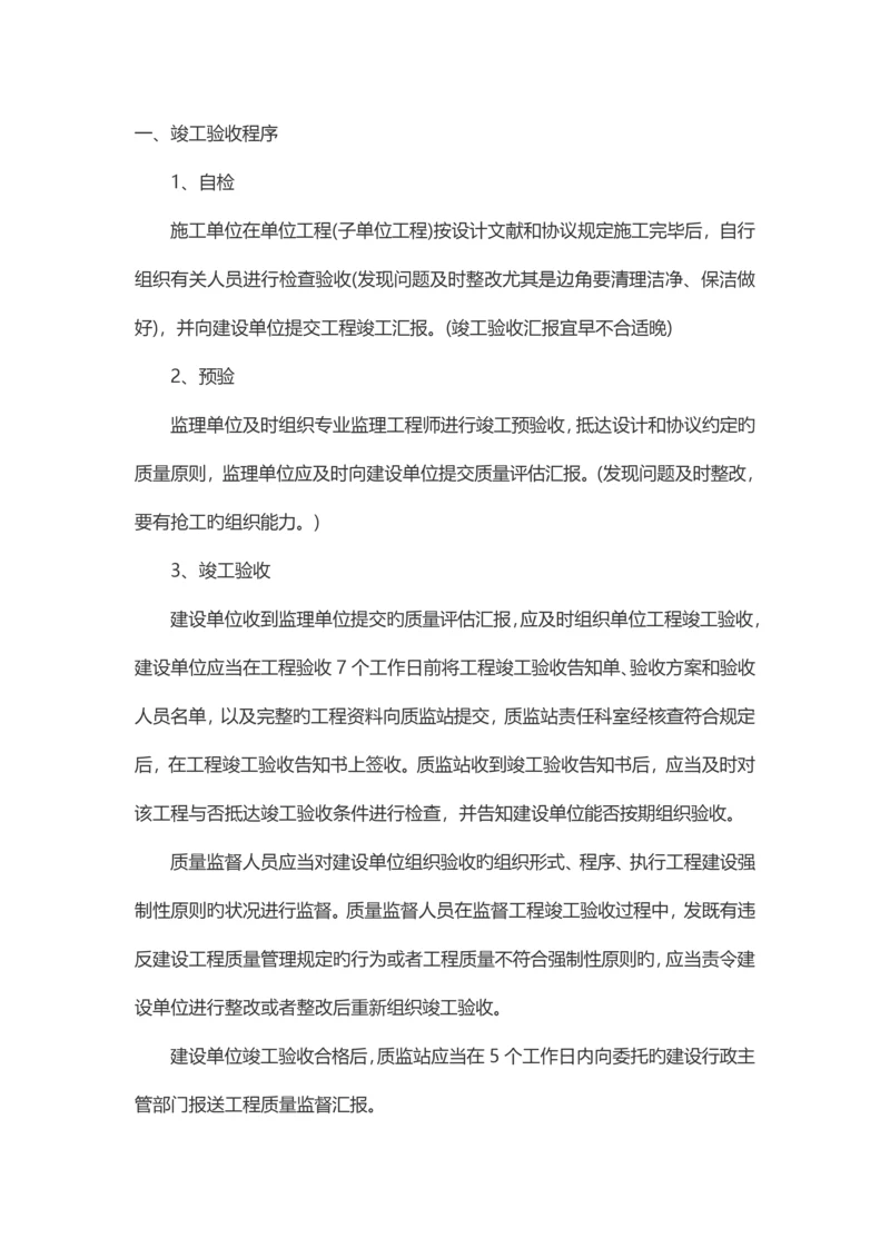 竣工验收程序和资料.docx