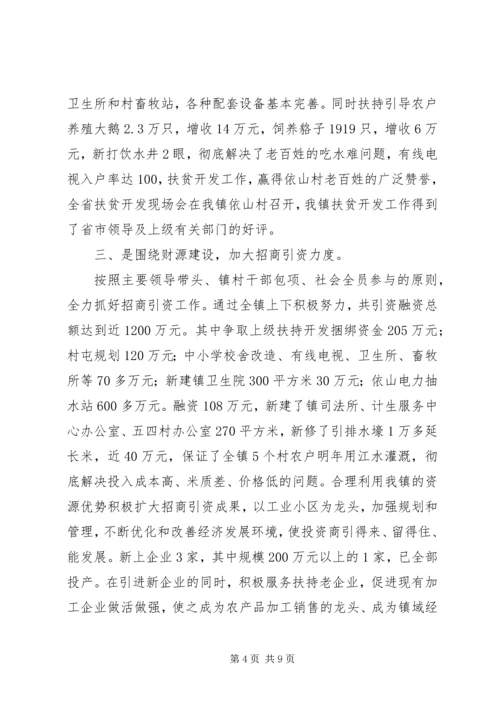 乡镇政府年终工作汇报.docx