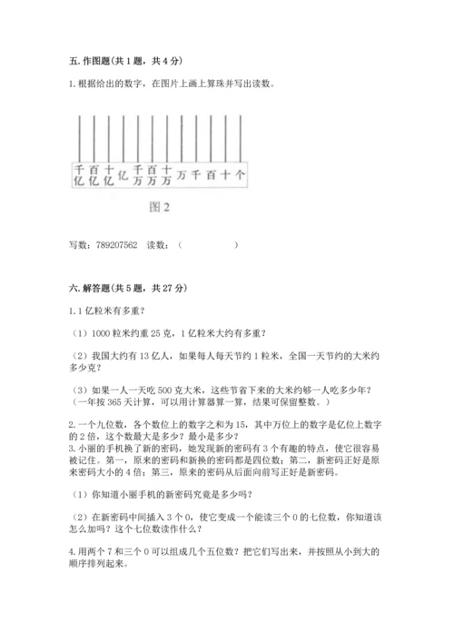 人教版四年级上册数学第一单元《大数的认识》测试卷含完整答案【考点梳理】.docx