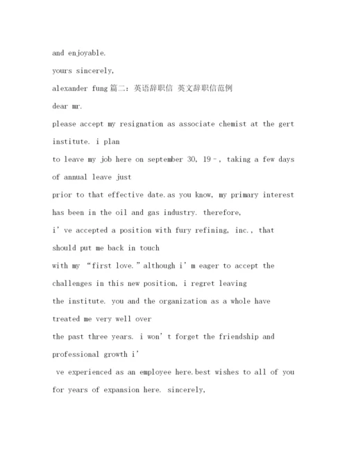 精编之英语辞职信模板.docx