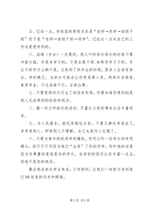 做好大学班长的经验之谈 (3).docx