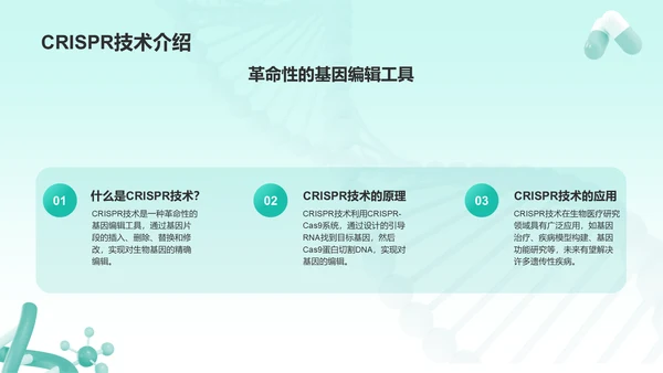 绿色简约风生物医疗创新技术培训PPT模板