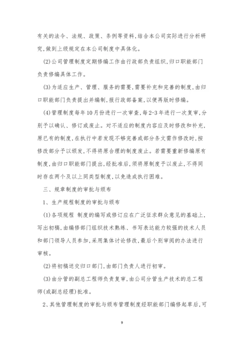 企业管理规章制度4篇.docx