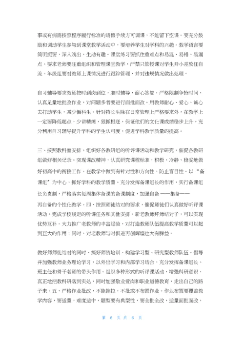 高一年级部教学工作计划.docx