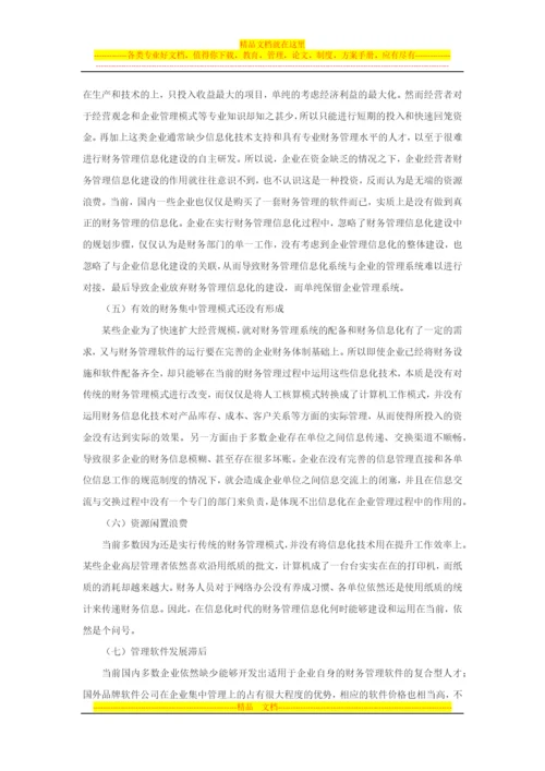 太阳能企业财务管理信息化研究.docx