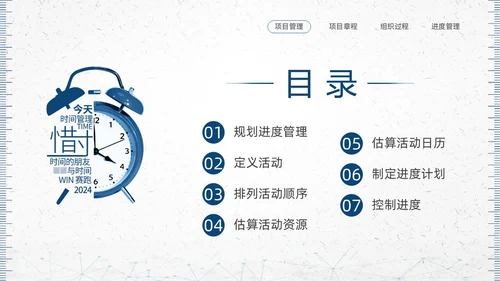 蓝色简约钟表项目时间管理PPT课件pmp项目管理（补充）