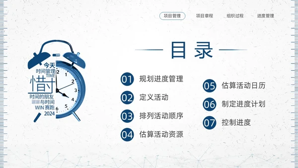 蓝色简约钟表项目时间管理PPT课件pmp项目管理（补充）