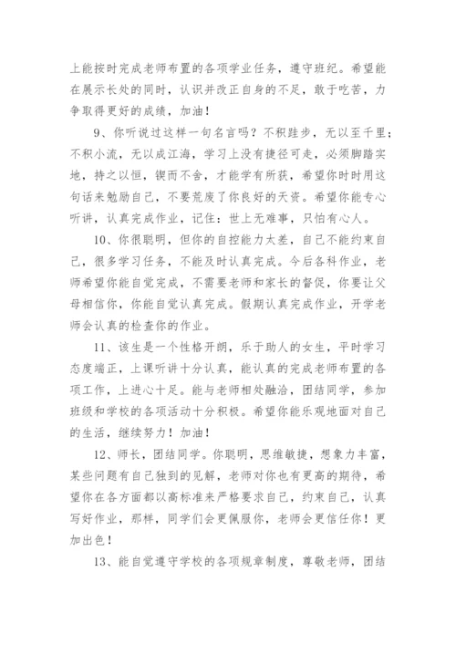 高一学生期末班主任评语_1.docx