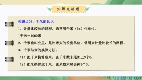 第三单元：测量（单元复习课件）(共34张PPT)人教版三年级数学上册