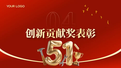 红金党政风劳动节员工表彰大会PPT模板