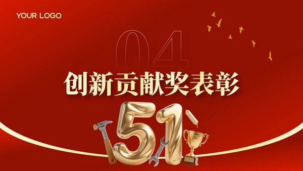 红金党政风劳动节员工表彰大会PPT模板