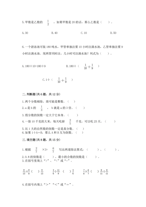 苏教版六年级上册数学第三单元 分数除法 测试卷及参考答案（突破训练）.docx