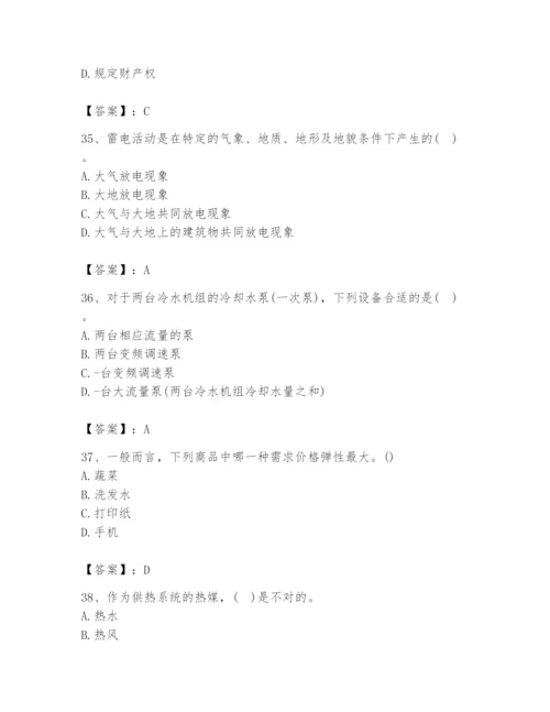 2024年国家电网招聘之金融类题库附参考答案（考试直接用）.docx