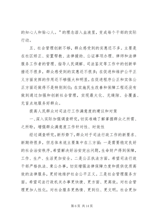 司法行政工作调研报告 (5).docx