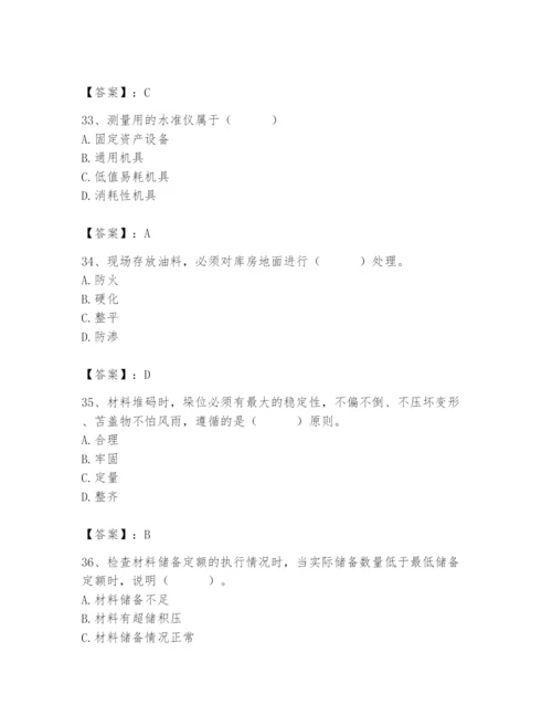 2024年材料员之材料员专业管理实务题库附答案（培优a卷）.docx