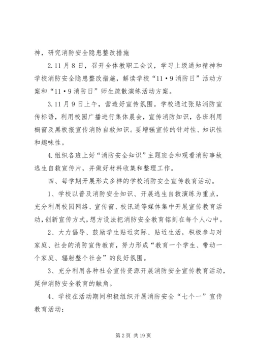 长丰小学119消防日活动方案.docx