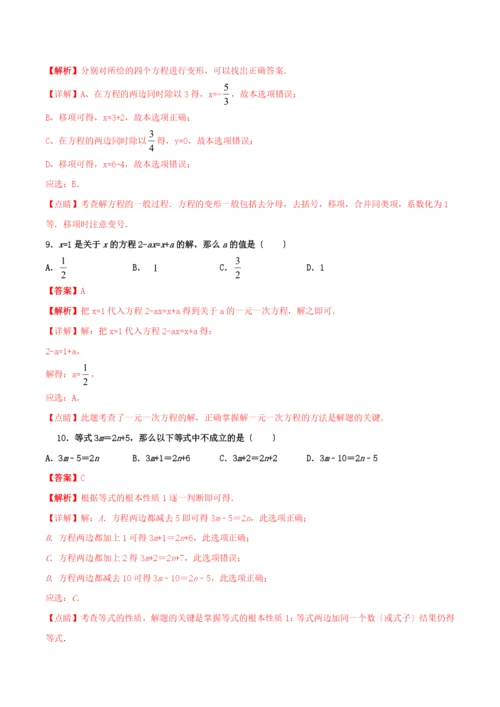 学年七年级数学上册第三章一元一次方程.从算式到方程同步课堂练习含解析新版新人教版.docx
