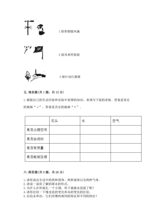 教科版三年级上册科学期末测试卷含完整答案【夺冠系列】.docx