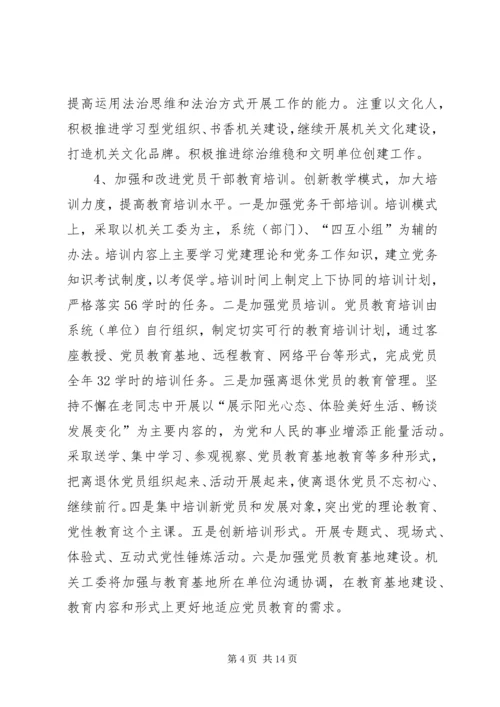 某市XX年机关党建工作要点 (2).docx