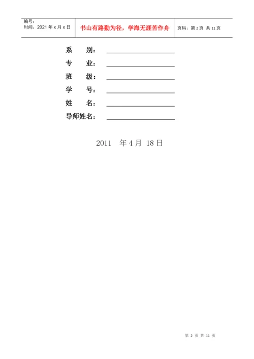 专科毕业论文之物流管理信息系统.docx