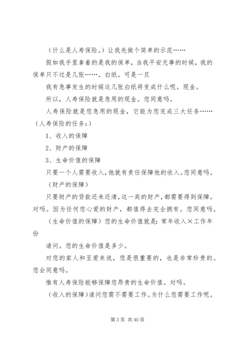 保险的七大不好的理由.docx