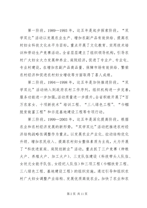 农村妇联活动纪念大会讲话.docx