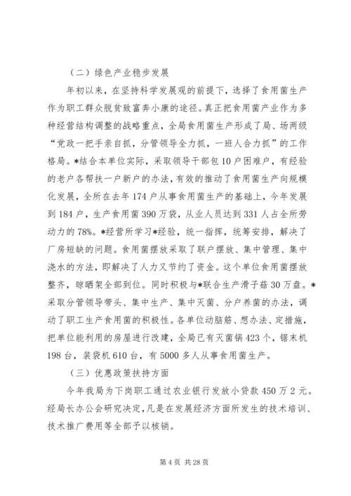 多种经营工作汇报材料.docx