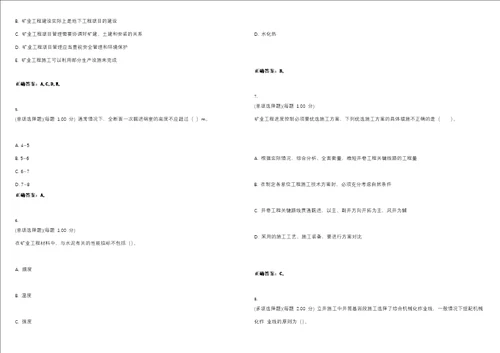2023年二级建造师矿业工程管理与实务考试全真模拟易错、难点汇编V附答案精选集18