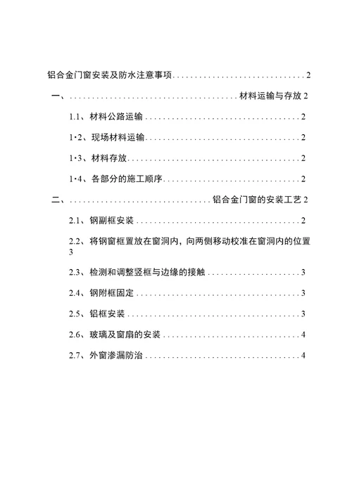 门窗防渗漏措施