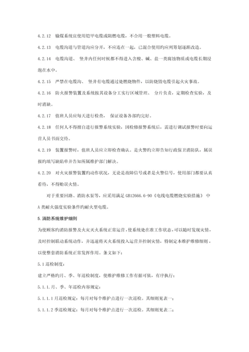 消防系统设备维修保养重点技术基础规范.docx