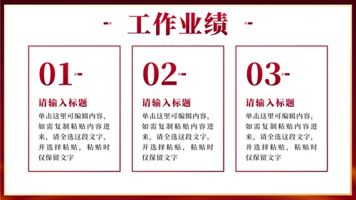 红金奢华扬帆起航再创辉煌年度总结PPT模板