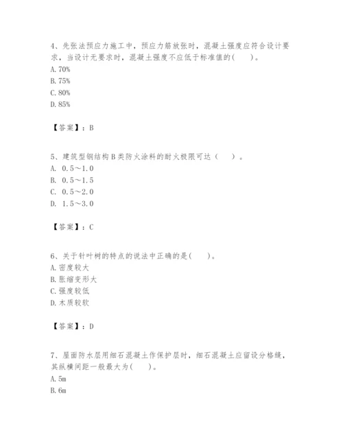 2024年一级建造师之一建建筑工程实务题库（研优卷）.docx