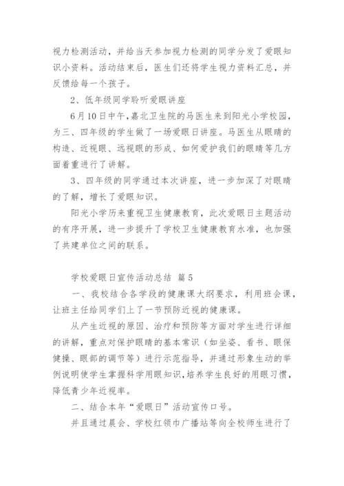 学校爱眼日宣传活动总结.docx