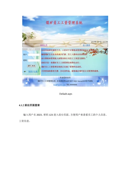 煤矿员工工资管理系统.docx
