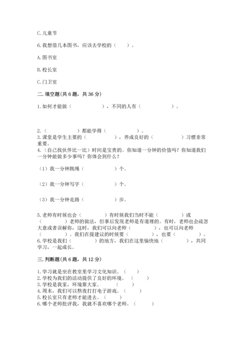部编版三年级上册道德与法治期中测试卷【各地真题】.docx