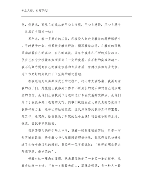 2024年关于教师读书心得体会例文18篇合辑.docx