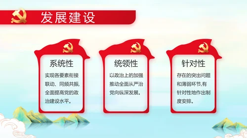 请党放心强国有我主题教育动态PPT