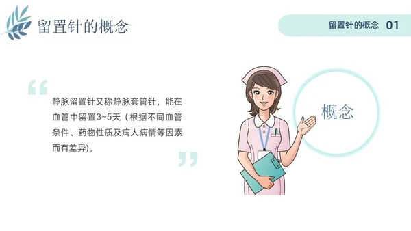 静脉留置针的护理课件蓝色简约静脉留置针健康宣教PPT课件