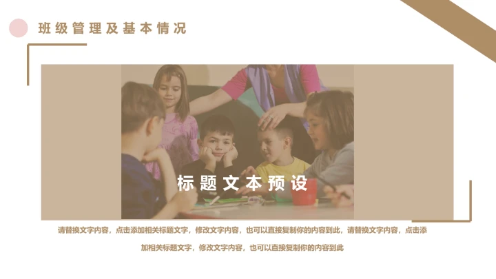 小学期末总结家长会班主任通用PPT模版