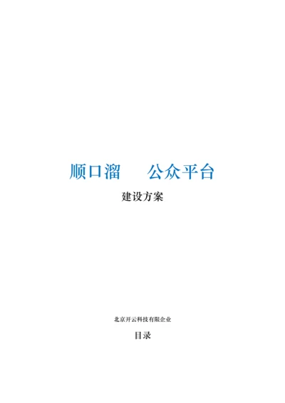 微信餐饮配送建设方案.docx