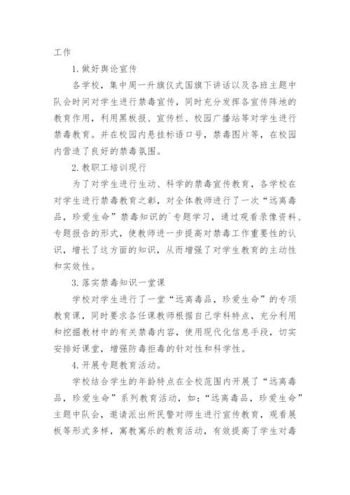 禁毒教育活动总结.docx