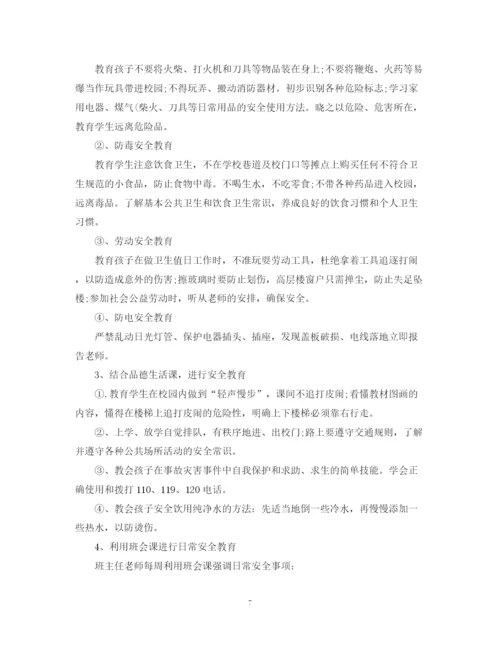 精编之年小学安全教育工作计划书范文.docx