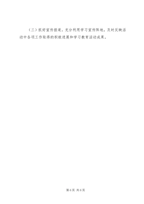 群众路线教育实施方案 (3).docx