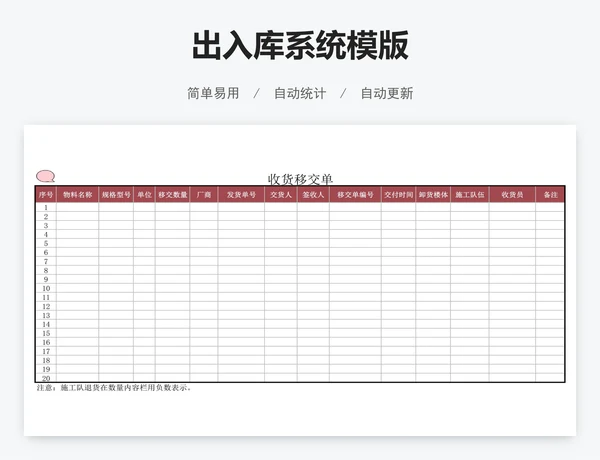 出入库系统模版