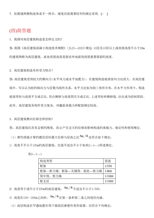 高层建筑结构设计试题及答案.docx