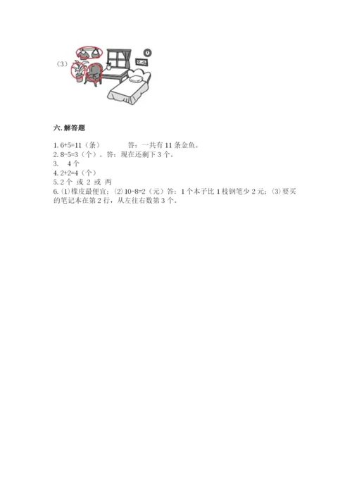 北师大版一年级上册数学期末测试卷【实用】.docx