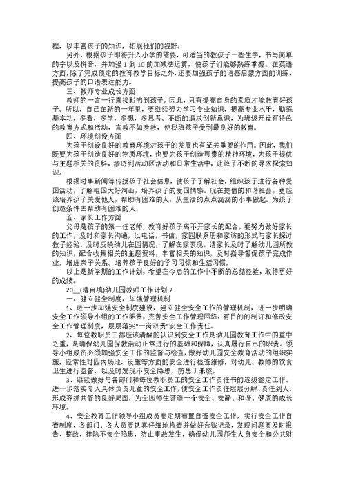 2022医院企划部工作计划范文