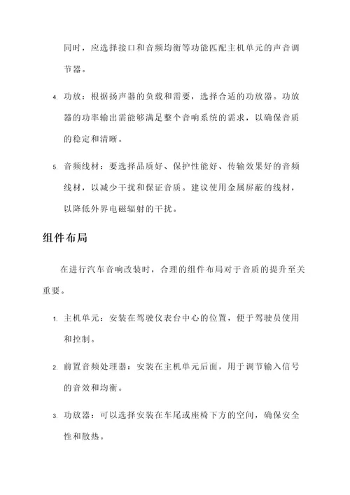 林哥汽车音响改装方案