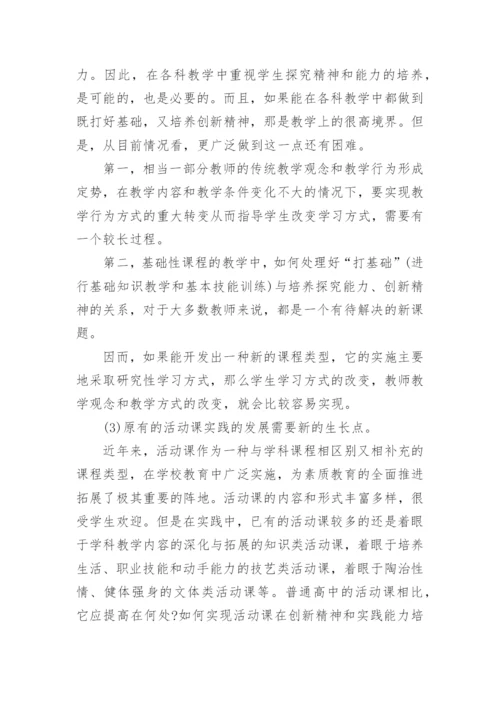 高中数学课题研究报告范文.docx