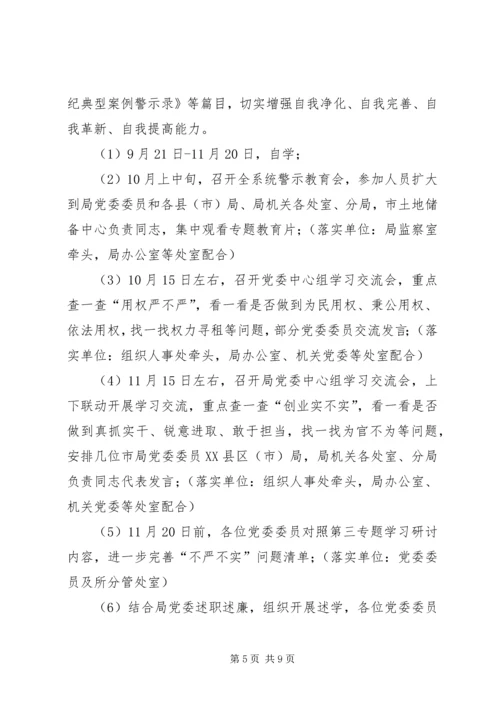 市局党委“三严三实”专题教育工作计划.docx